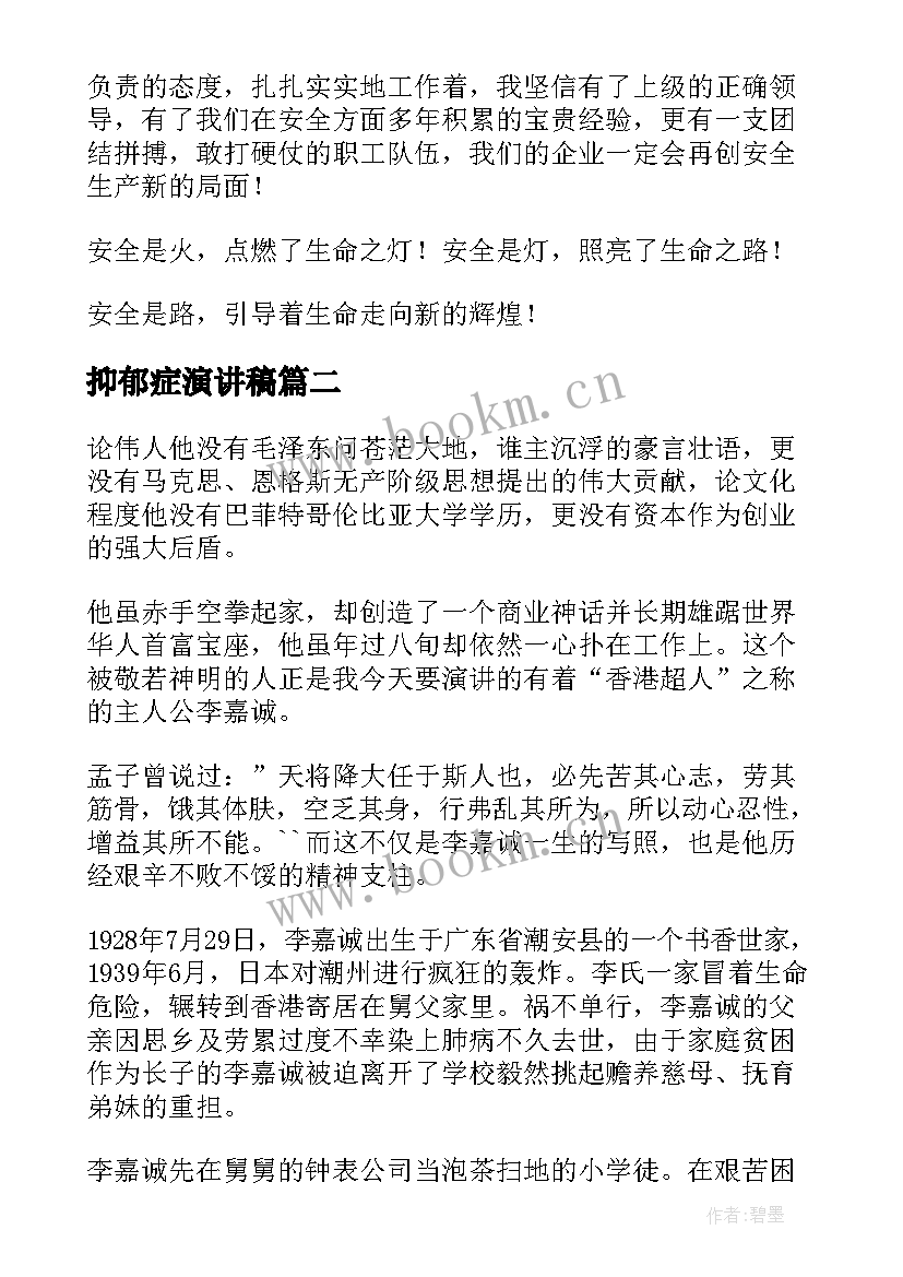 最新抑郁症演讲稿(大全6篇)