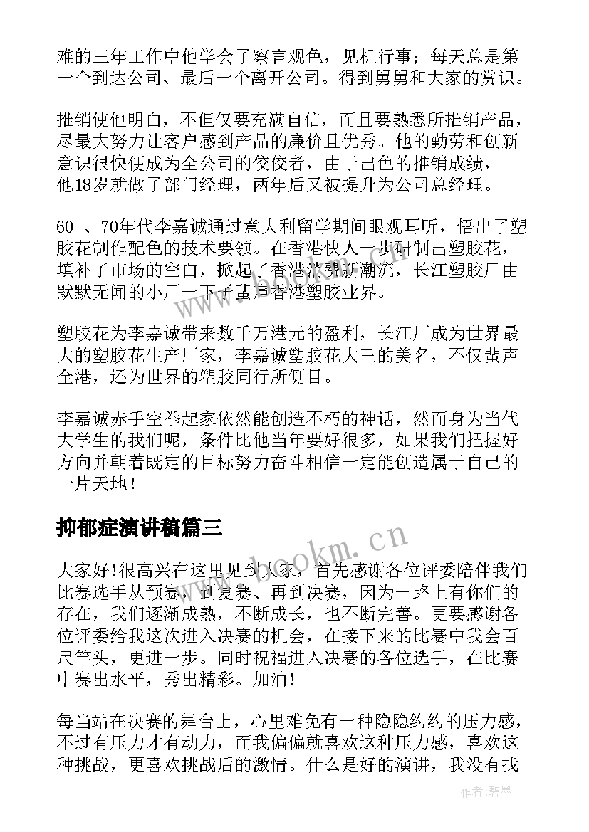 最新抑郁症演讲稿(大全6篇)