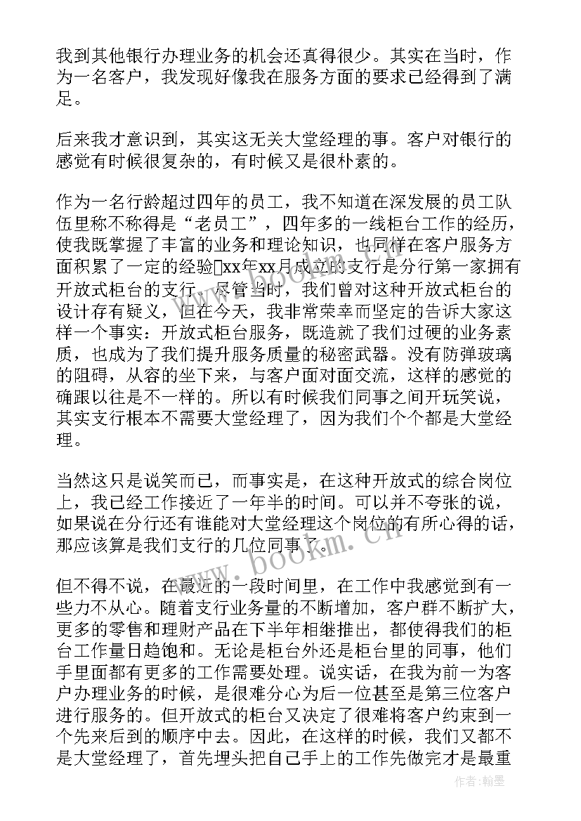 最新职员晋级演讲 部门经理就职演讲稿(大全6篇)