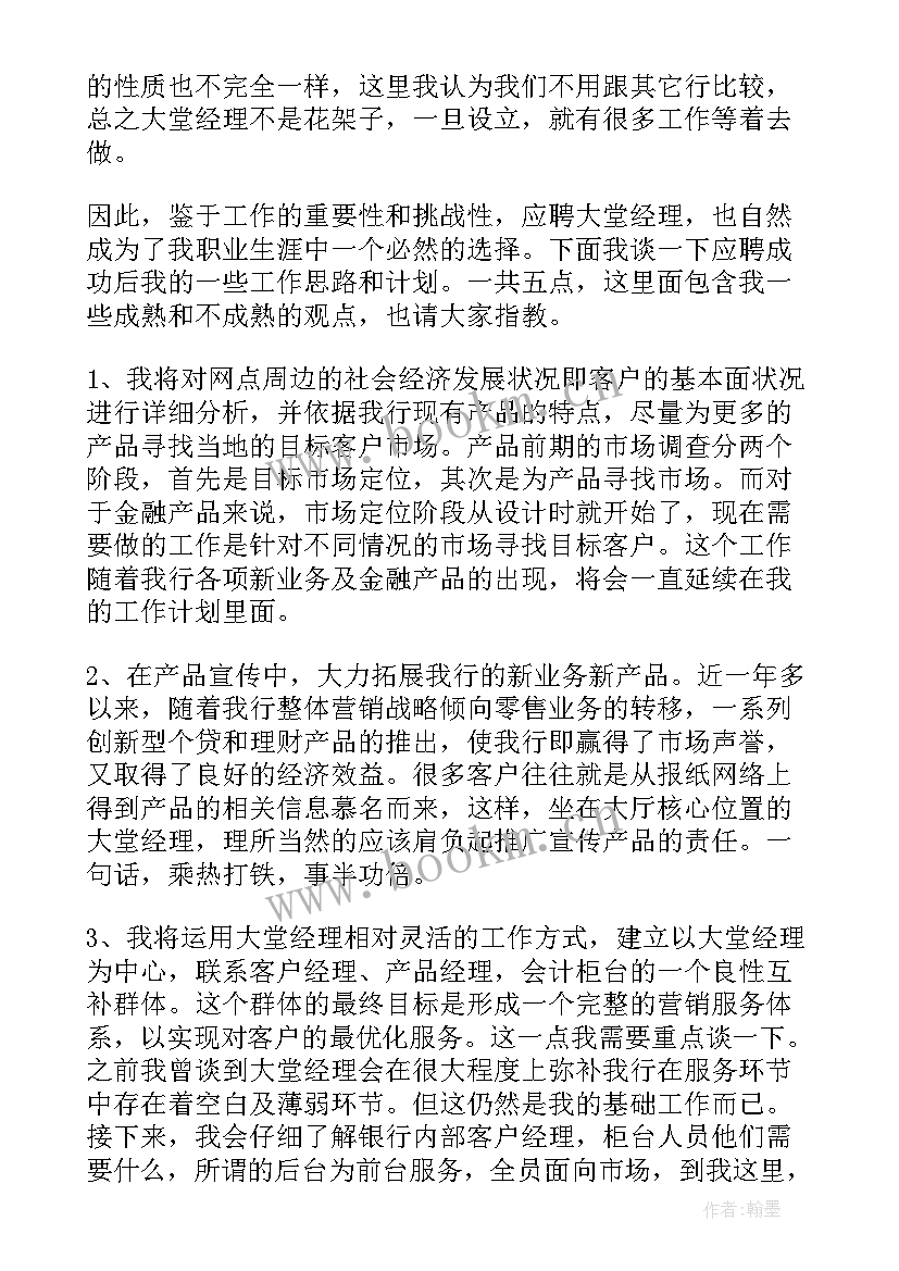 最新职员晋级演讲 部门经理就职演讲稿(大全6篇)