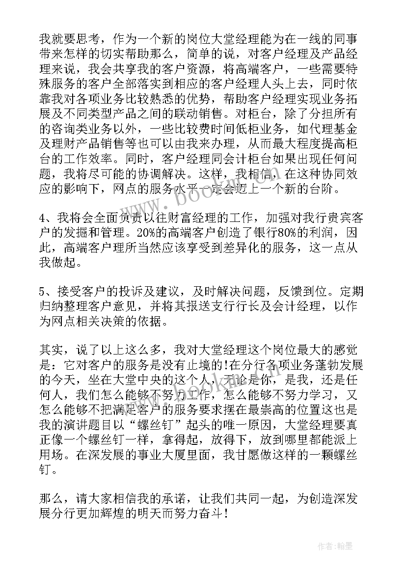 最新职员晋级演讲 部门经理就职演讲稿(大全6篇)