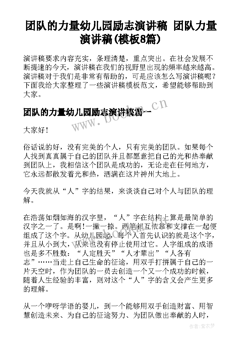 团队的力量幼儿园励志演讲稿 团队力量演讲稿(模板8篇)