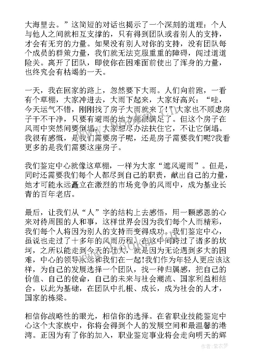 团队的力量幼儿园励志演讲稿 团队力量演讲稿(模板8篇)