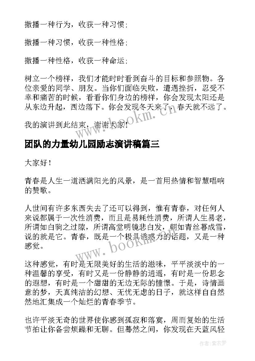 团队的力量幼儿园励志演讲稿 团队力量演讲稿(模板8篇)