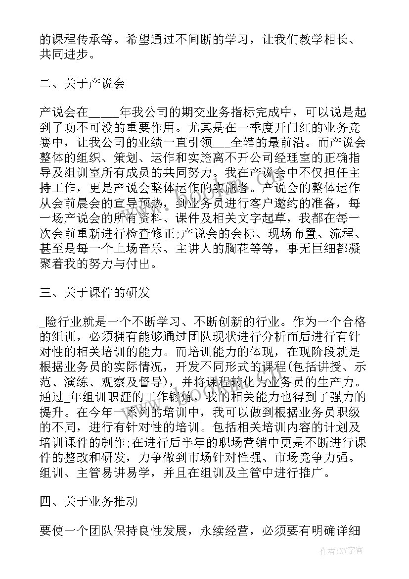 最新社会保险业务财务对账 保险工作总结(模板10篇)