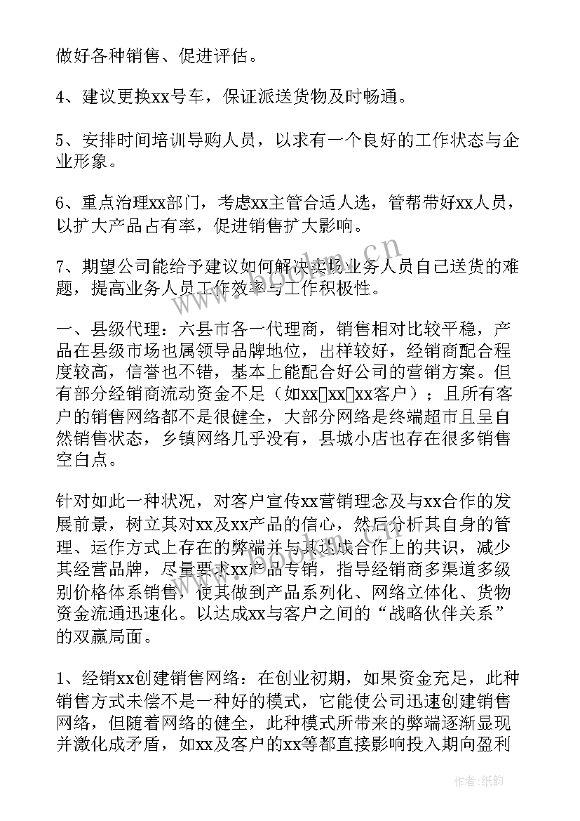 智动力营销工作总结 营销工作总结(通用6篇)