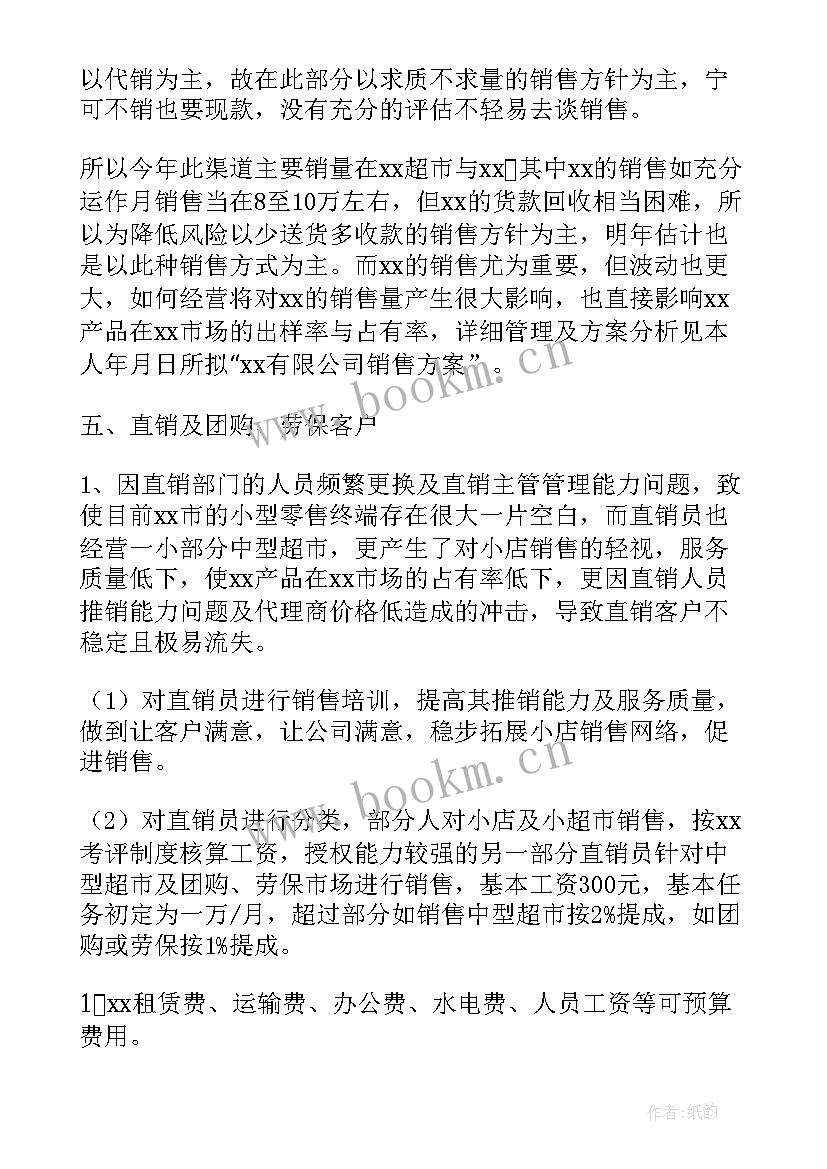 智动力营销工作总结 营销工作总结(通用6篇)