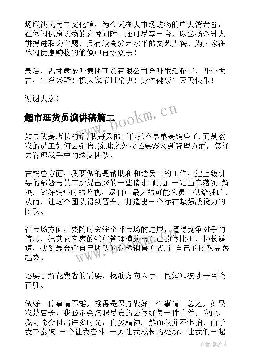 2023年超市理货员演讲稿 超市开业演讲稿(优质9篇)