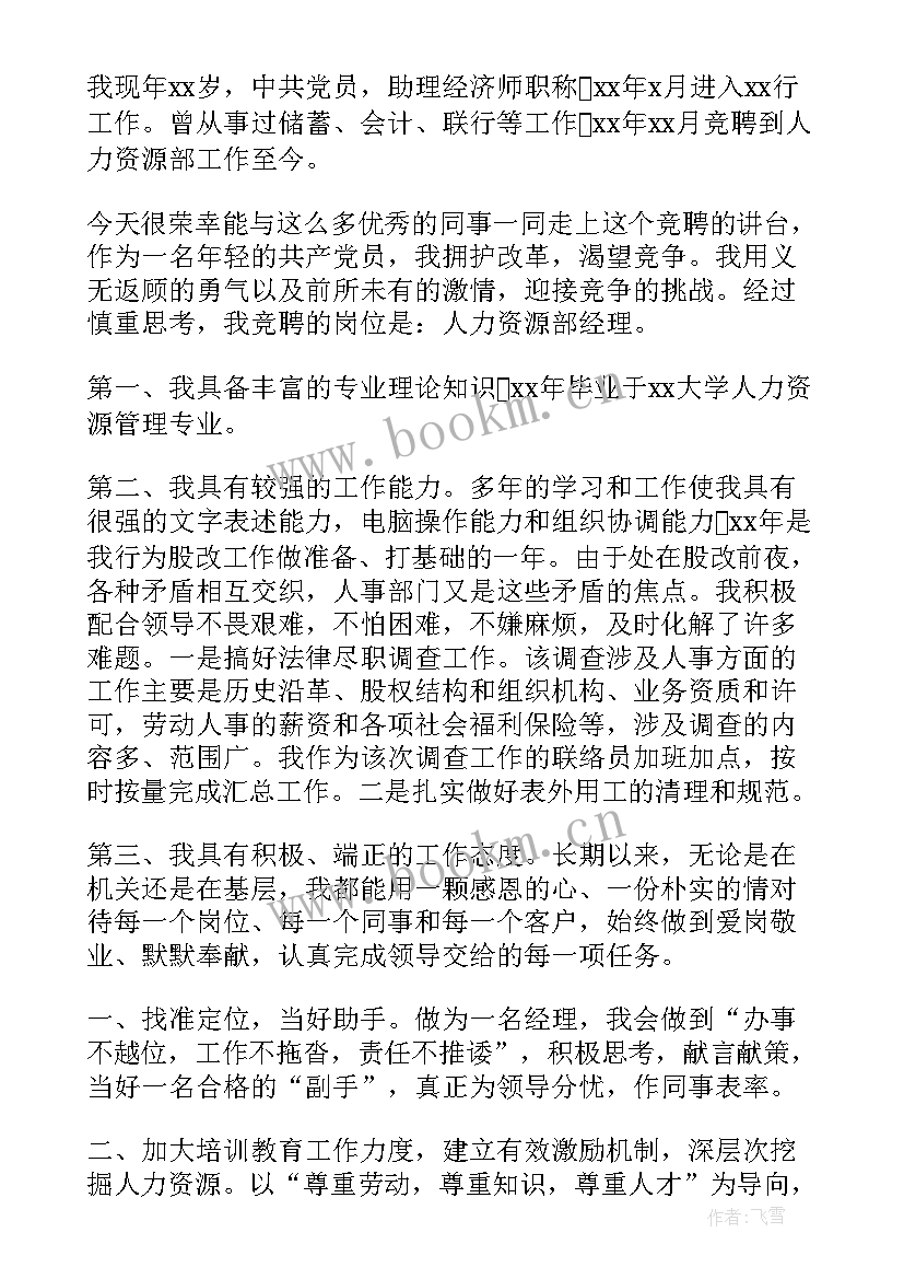 最新人资工作总结及工作计划从几个方面写(实用8篇)