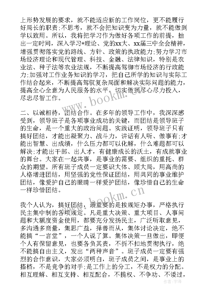 公安领导干部就职发言 新领导就职演讲稿(实用8篇)