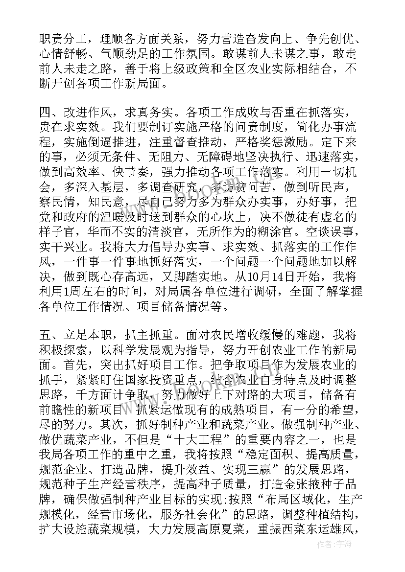 公安领导干部就职发言 新领导就职演讲稿(实用8篇)