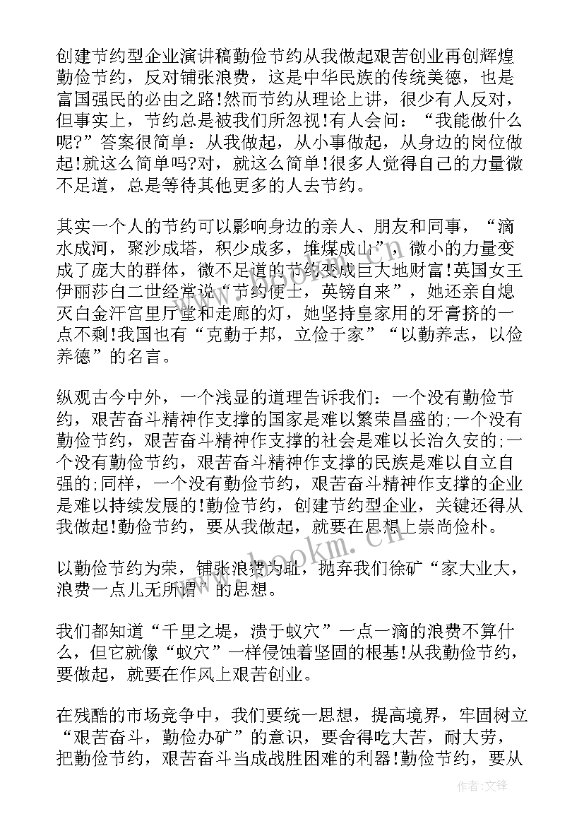 企业演讲稿题目(通用8篇)