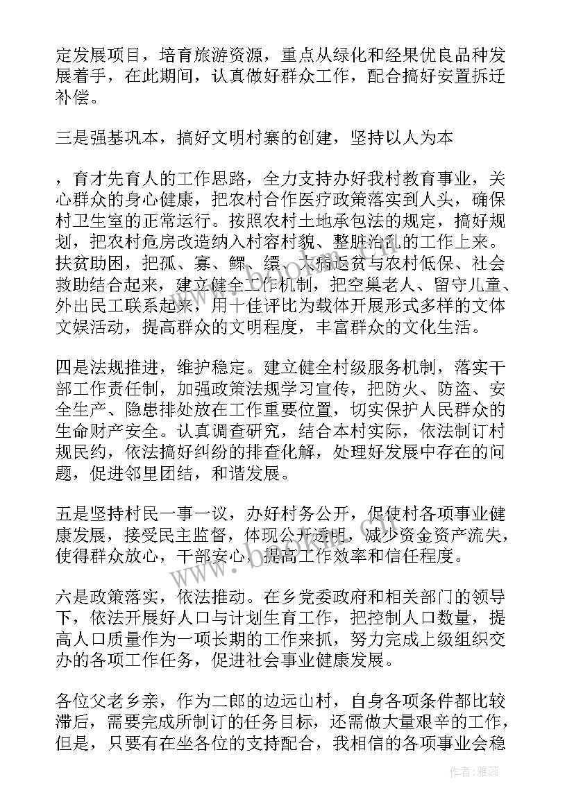 竞选村委演讲稿(实用8篇)