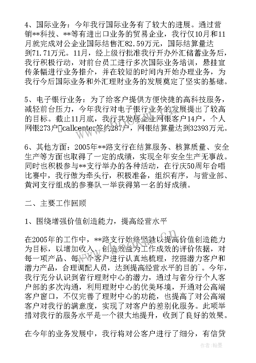 2023年结算工作总结报告(实用5篇)