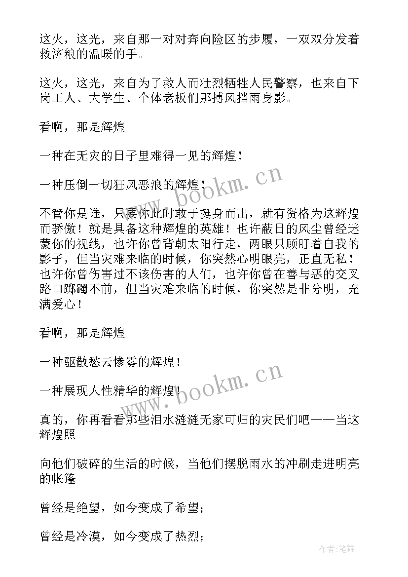 最新救灾援助报道 抗震救灾演讲稿(精选5篇)