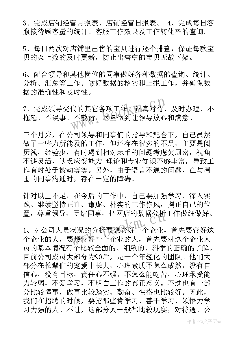 最新工作总结分析报告 数据分析工作总结(优秀5篇)