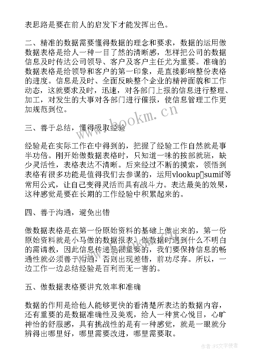 最新工作总结分析报告 数据分析工作总结(优秀5篇)