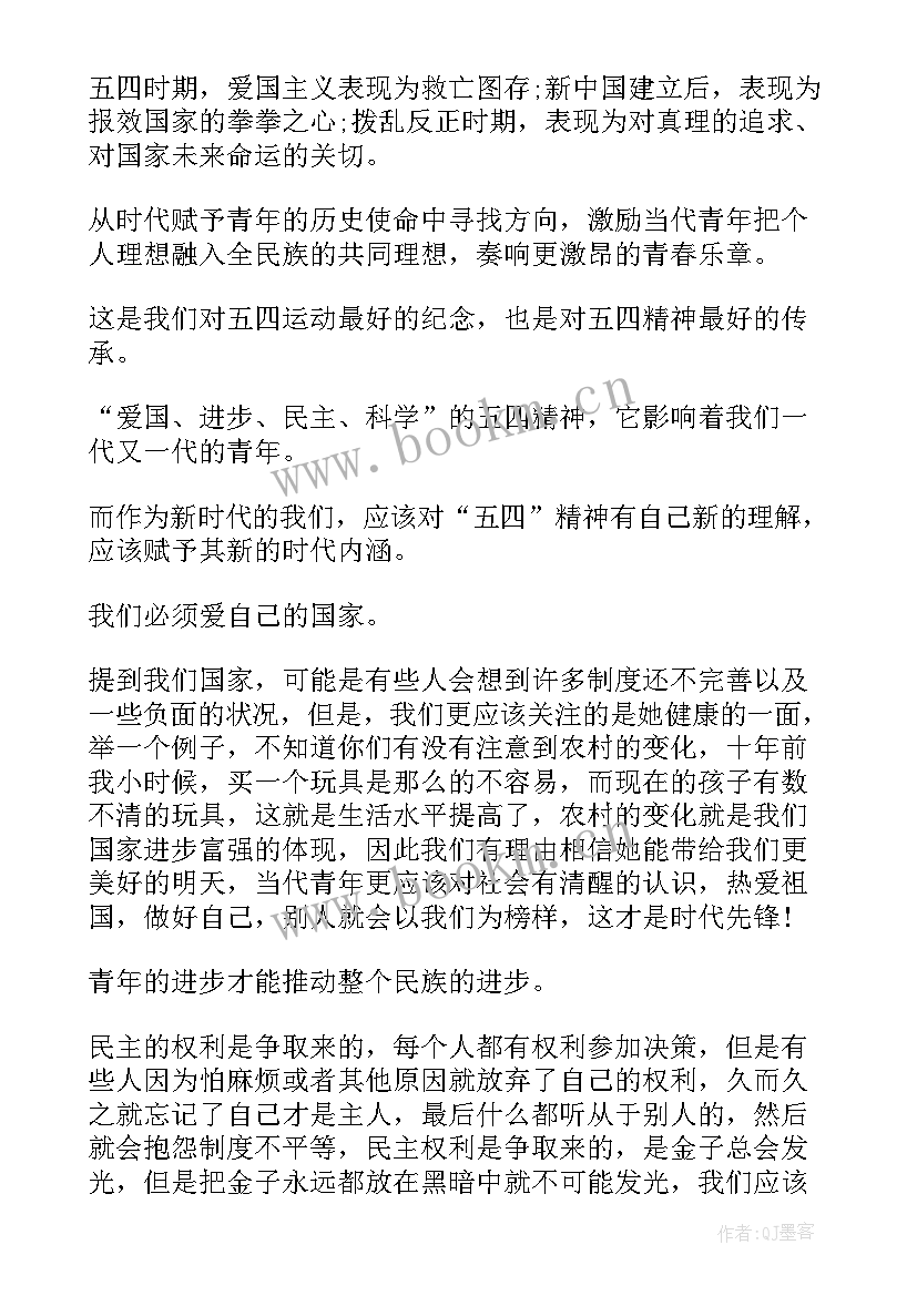 2023年五四精神为话题的宣讲稿 五四精神演讲稿(实用8篇)