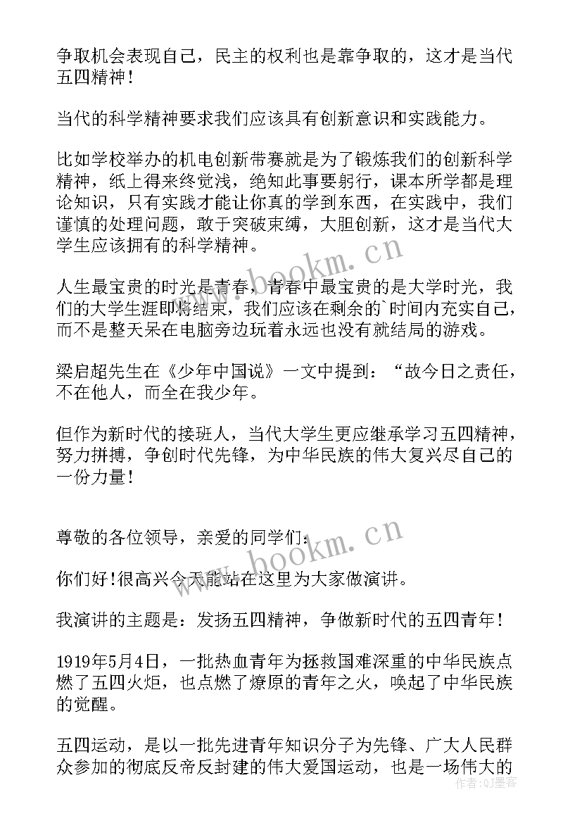 2023年五四精神为话题的宣讲稿 五四精神演讲稿(实用8篇)