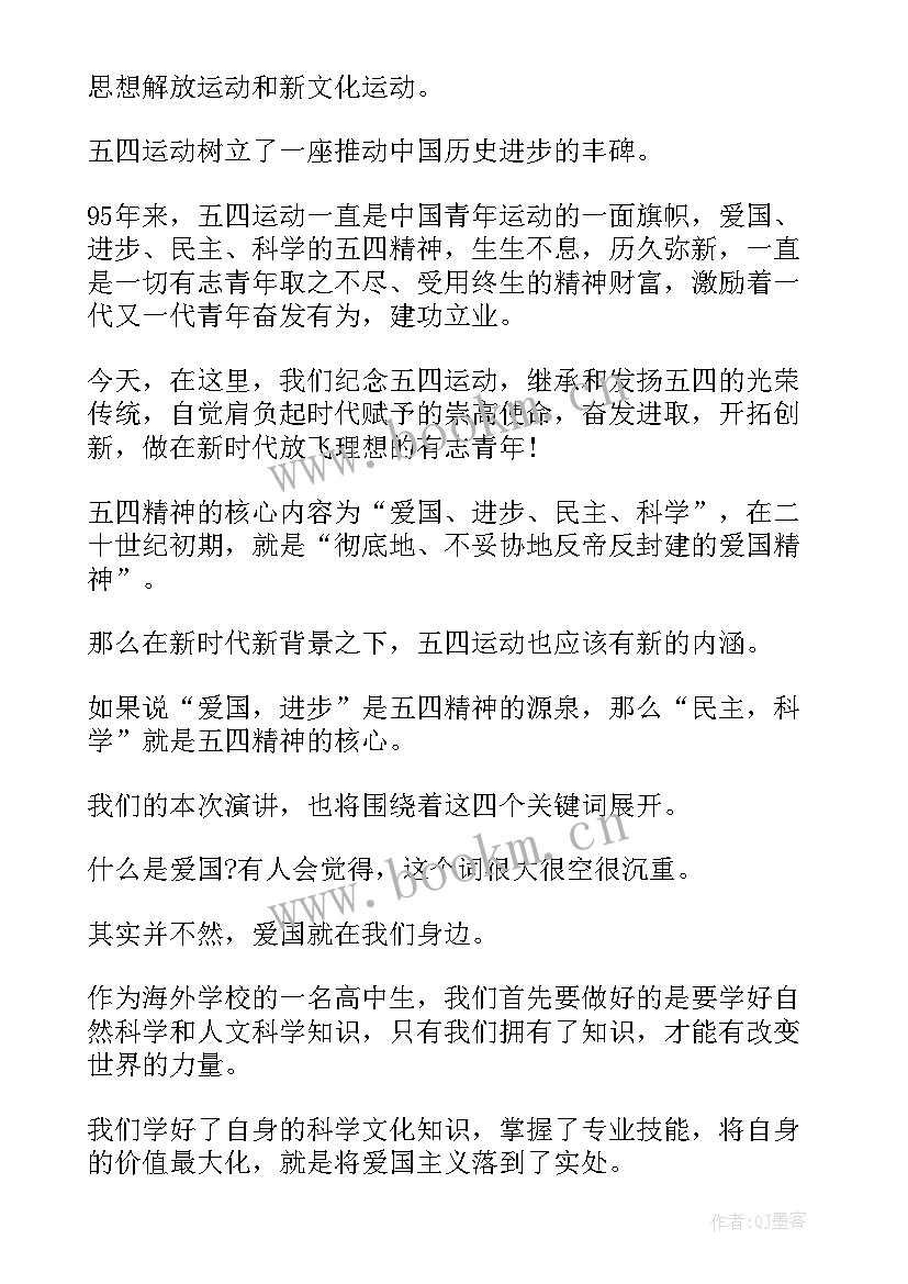 2023年五四精神为话题的宣讲稿 五四精神演讲稿(实用8篇)