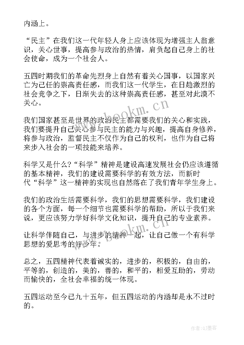 2023年五四精神为话题的宣讲稿 五四精神演讲稿(实用8篇)