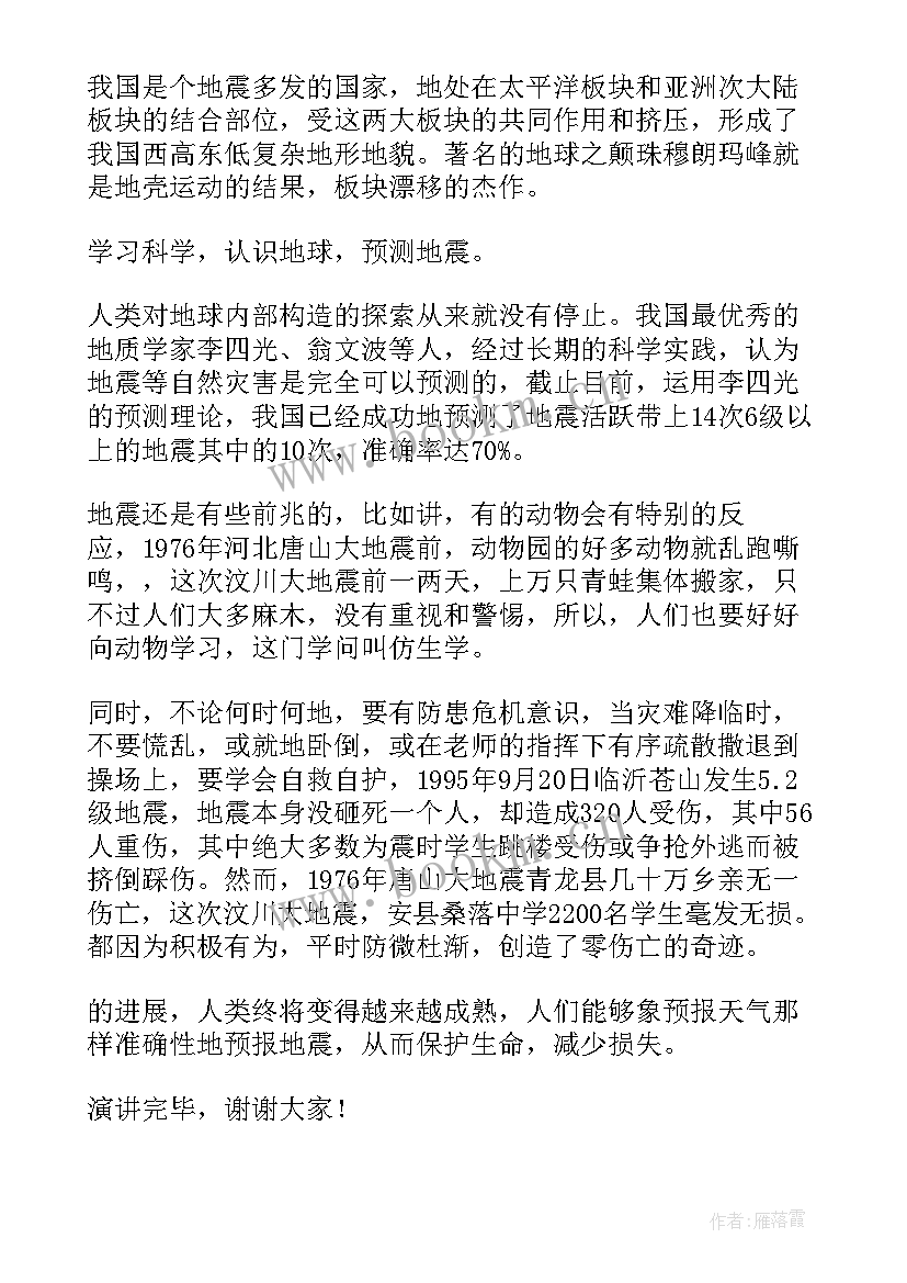 2023年防灾减灾演讲稿老师评语(通用7篇)