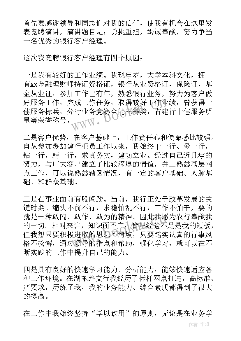 员工上台演讲稿(实用9篇)