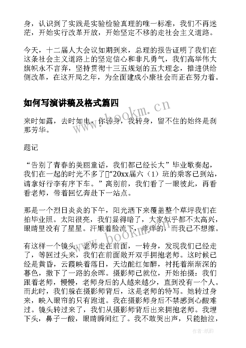 2023年如何写演讲稿及格式(汇总7篇)