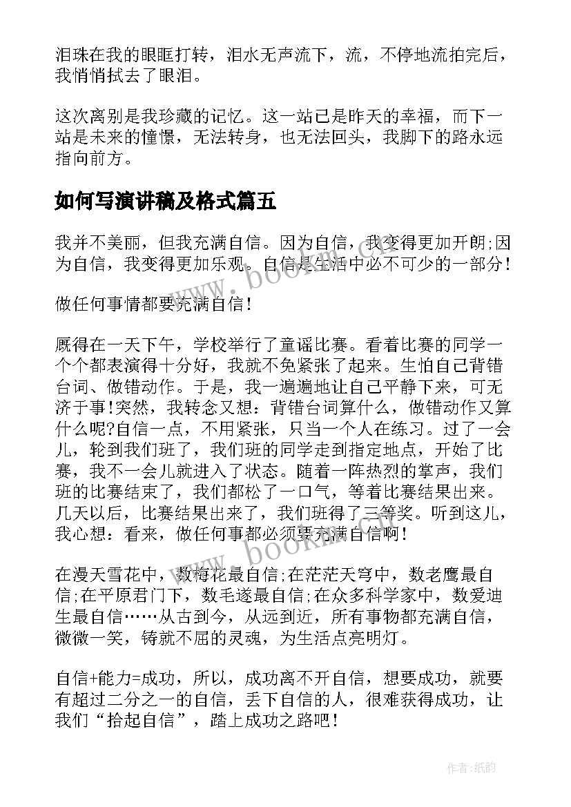 2023年如何写演讲稿及格式(汇总7篇)