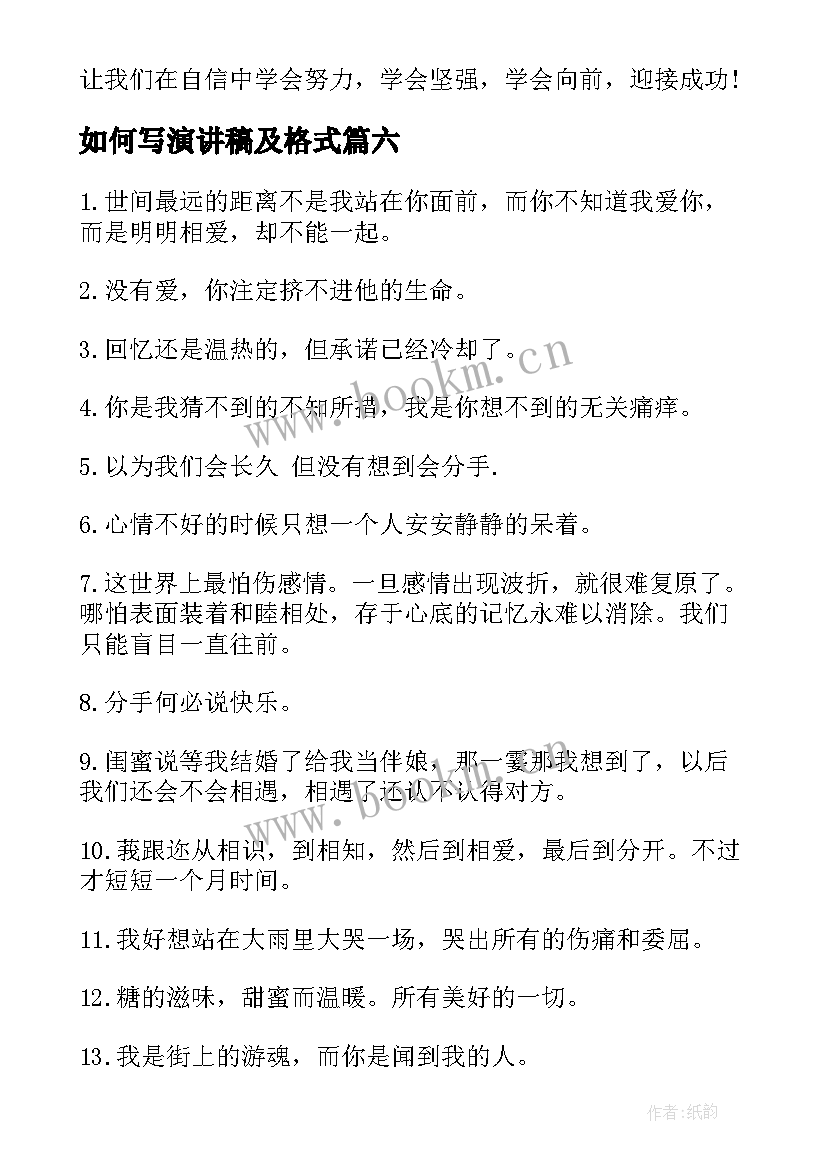 2023年如何写演讲稿及格式(汇总7篇)