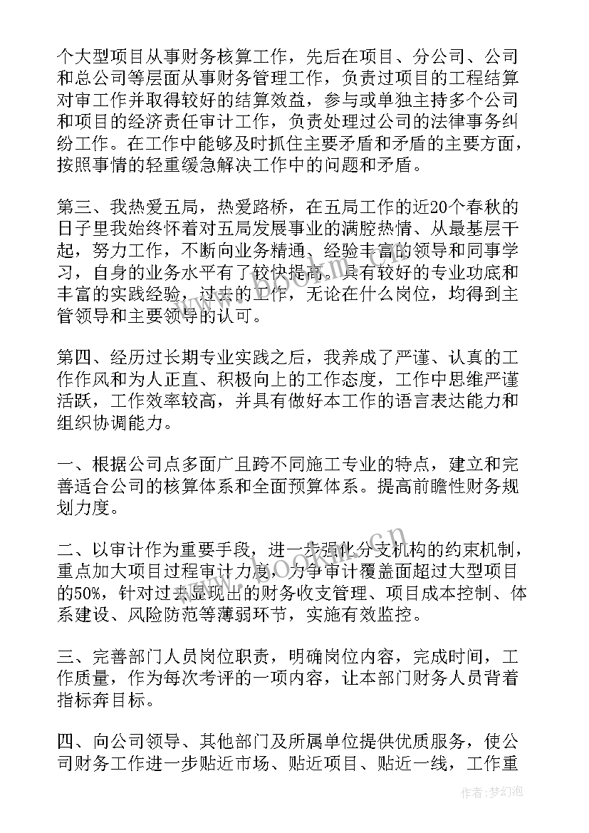 最新财务竞聘岗位演讲稿(精选6篇)