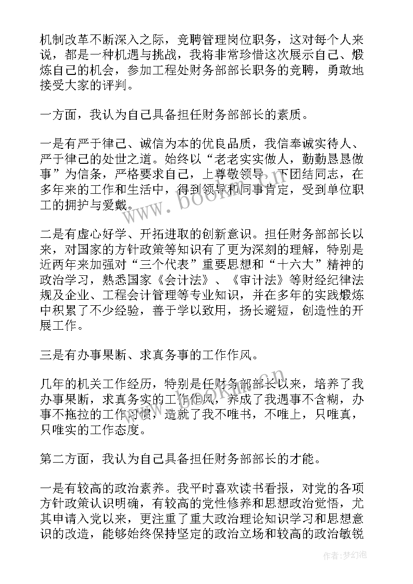 最新财务竞聘岗位演讲稿(精选6篇)