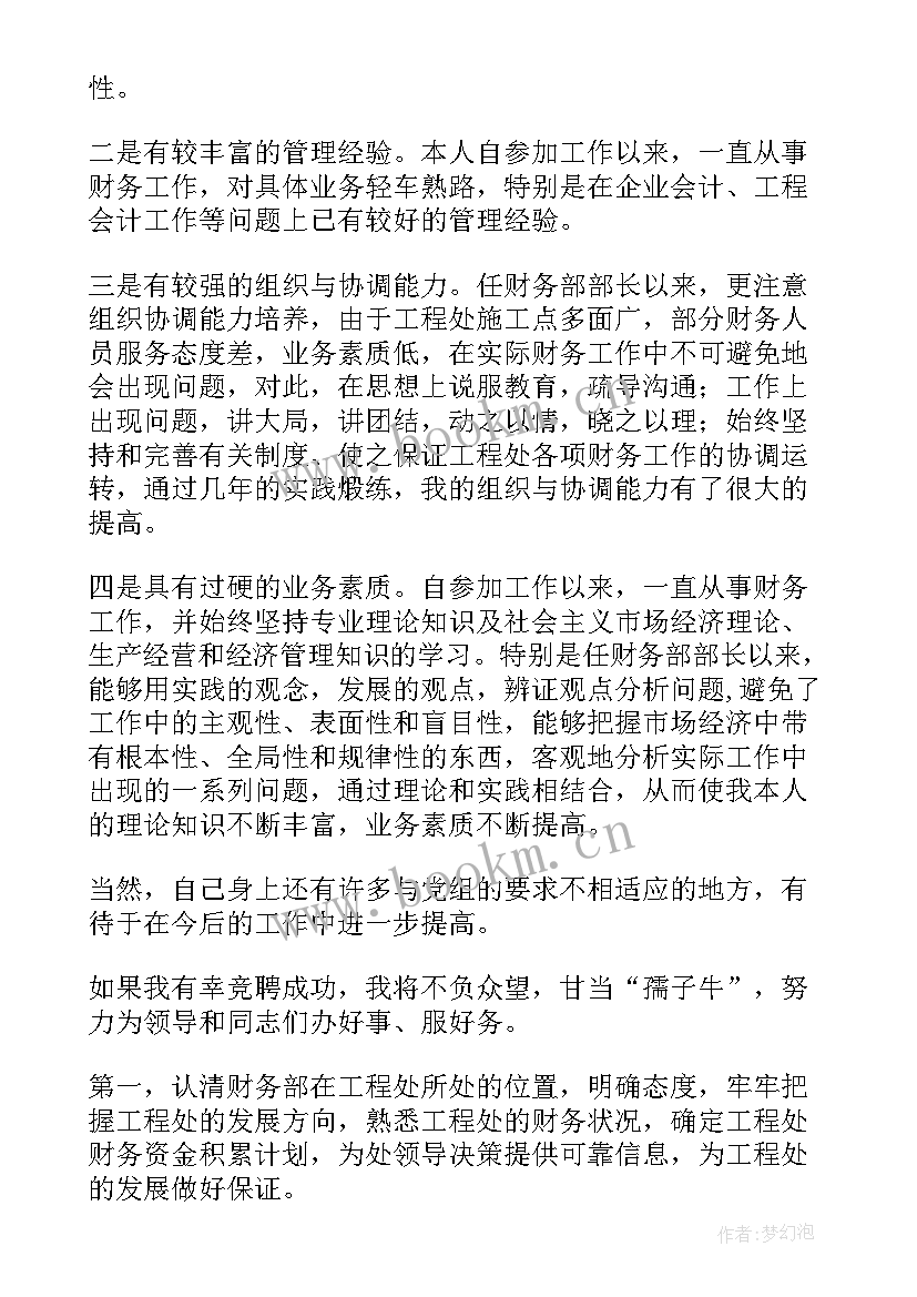 最新财务竞聘岗位演讲稿(精选6篇)