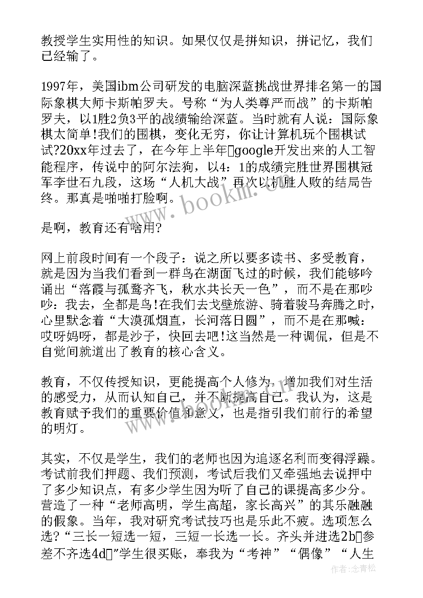 2023年教育故事演讲稿(优质7篇)