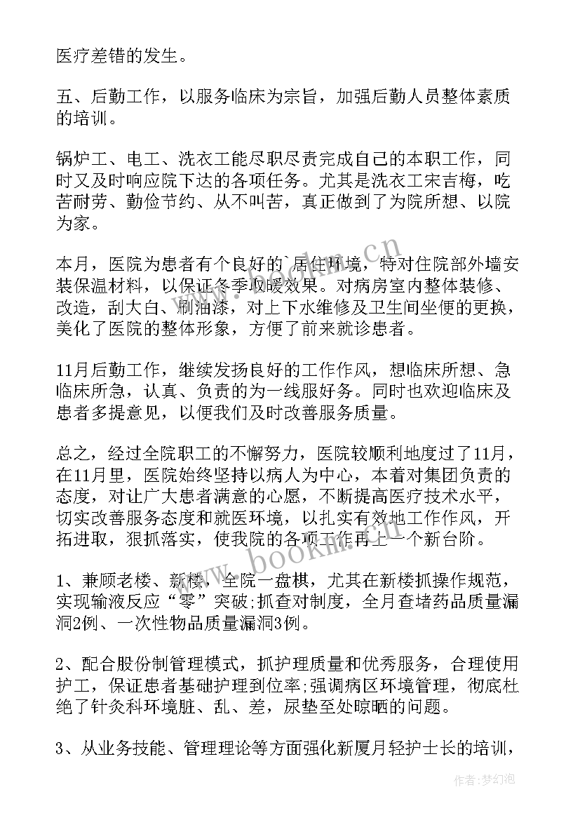 最新初入医院工作总结 医院工作总结(优秀5篇)