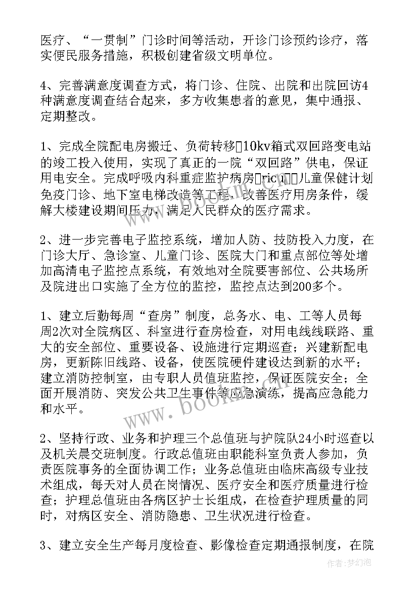 最新初入医院工作总结 医院工作总结(优秀5篇)