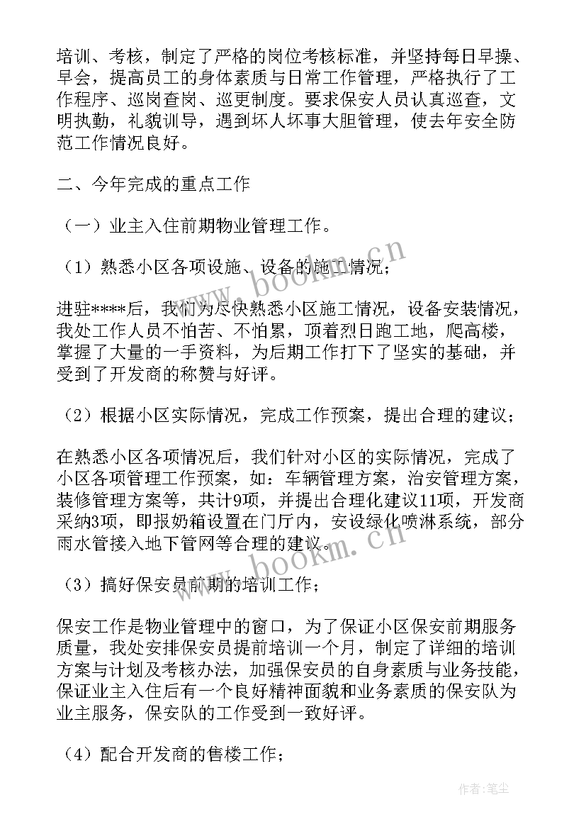 2023年物业季度工作报告有几篇(精选6篇)