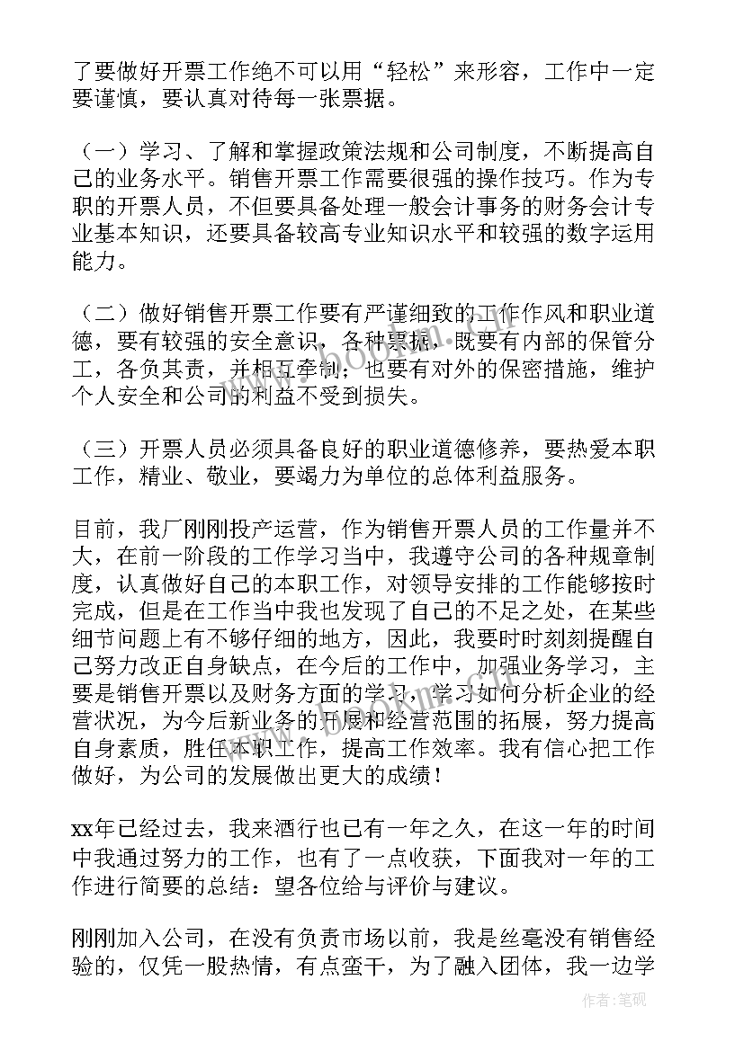 啤酒销售月度总结报告 雪花啤酒销售工作总结(汇总8篇)