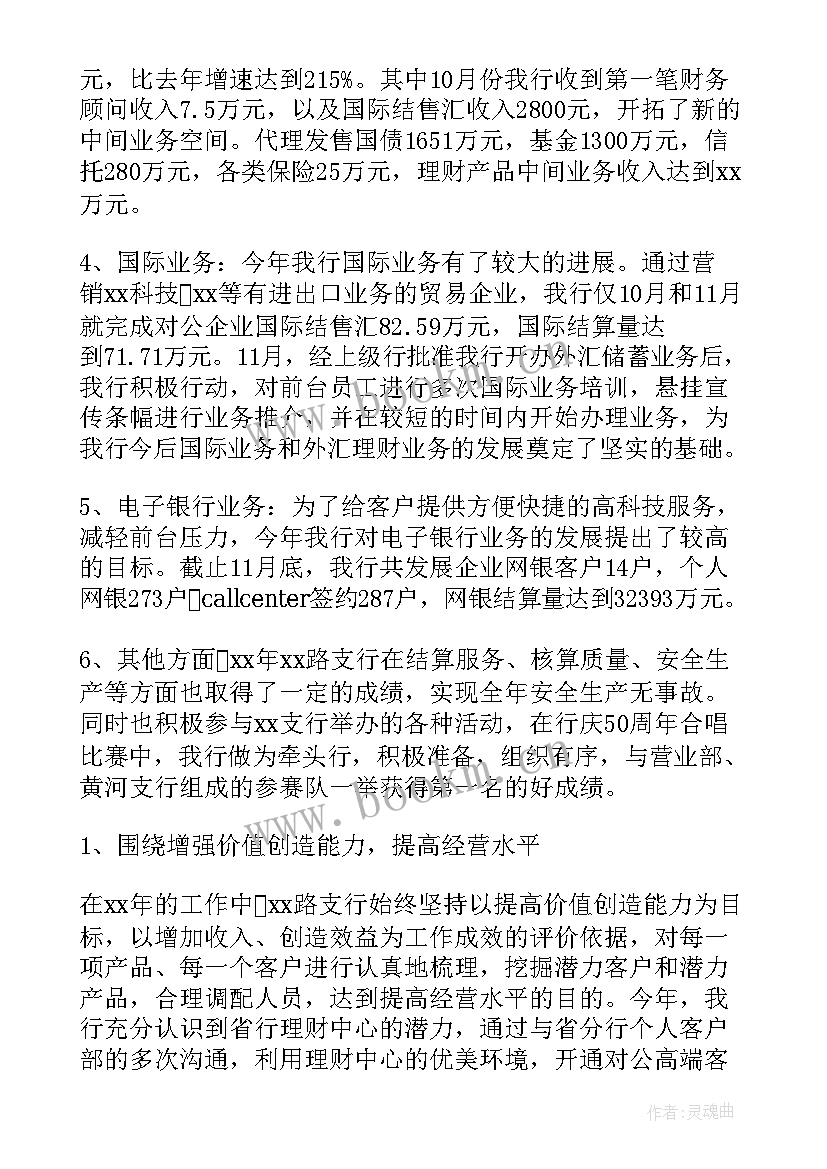 最新营运策划的工作内容 营运部经理的工作总结(模板9篇)