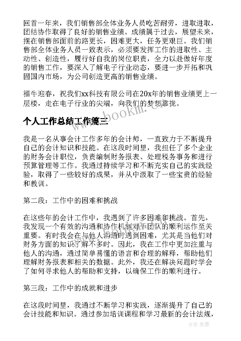 个人工作总结工作(精选6篇)