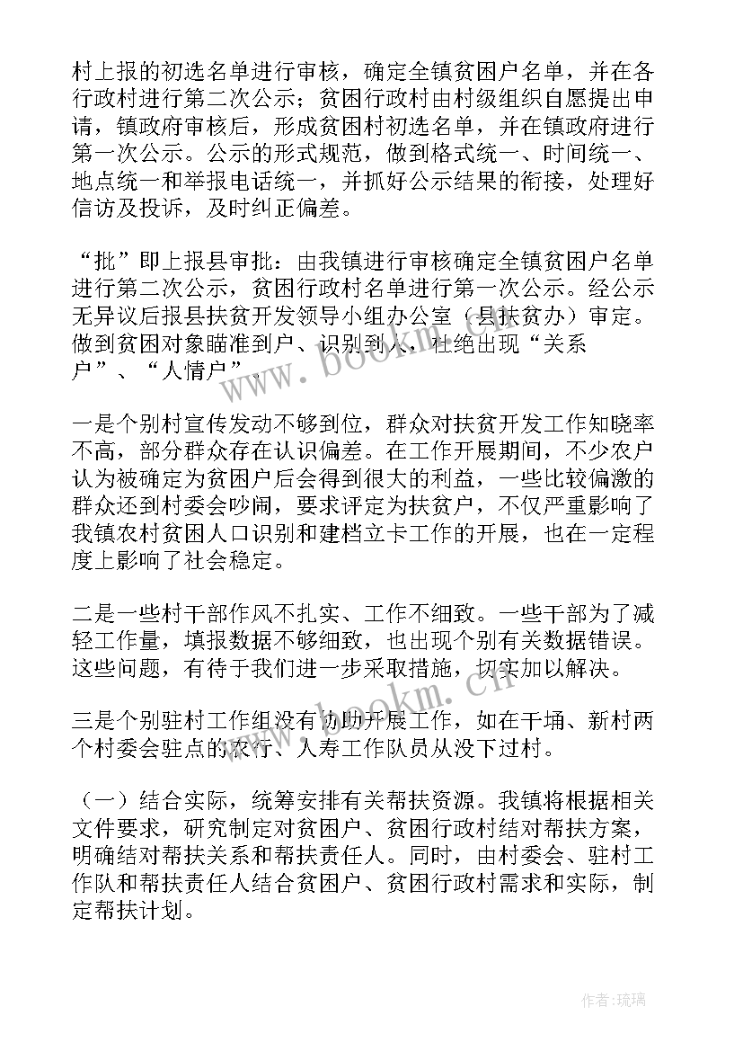 最新心理建档工作总结 建档立卡工作总结(优秀6篇)