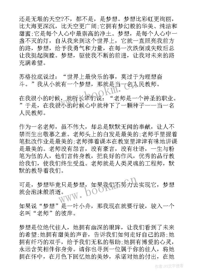 2023年追逐梦想初中 追逐梦想演讲稿(汇总9篇)