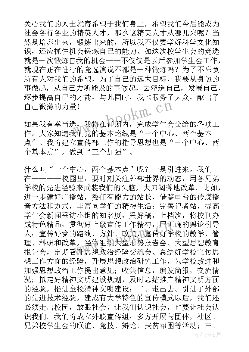 最新竞选宣传语 宣传委员竞选演讲稿(优质7篇)