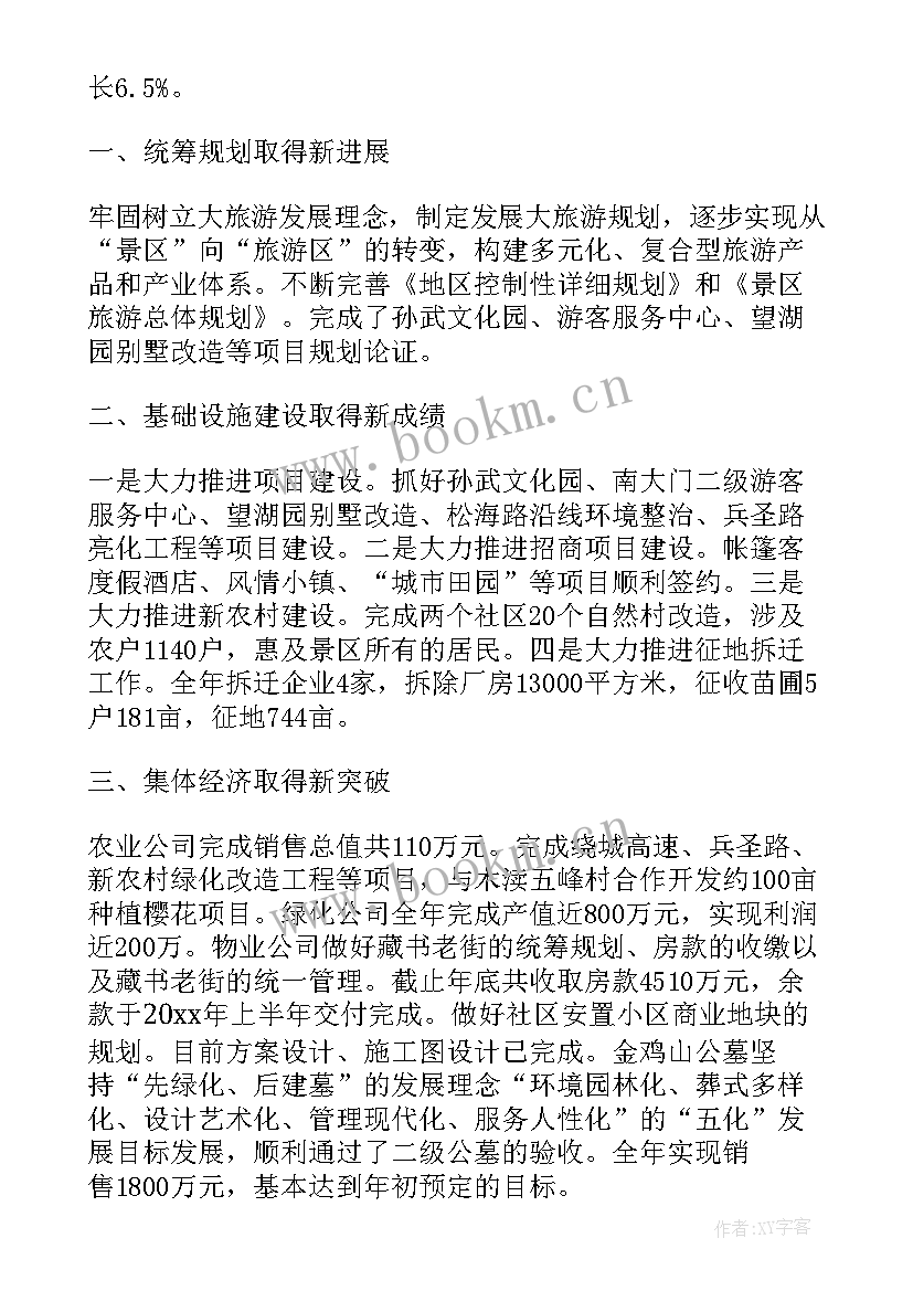 2023年景区工作汇报 景区的工作总结(汇总7篇)