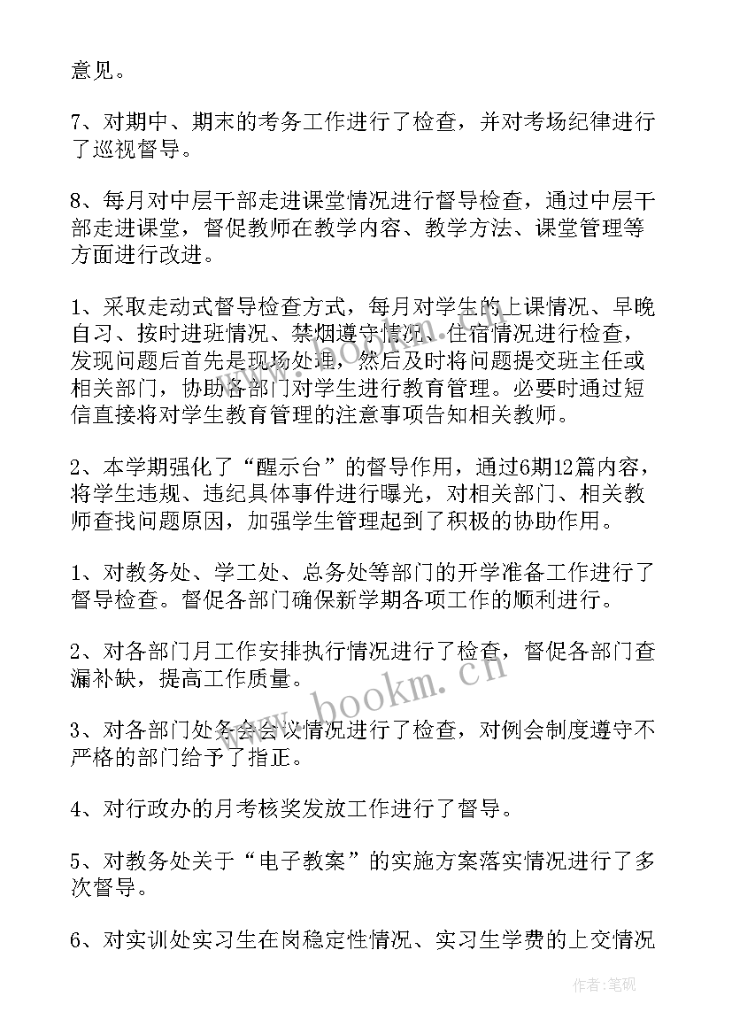 最新中学督导工作总结 督导工作总结(大全7篇)