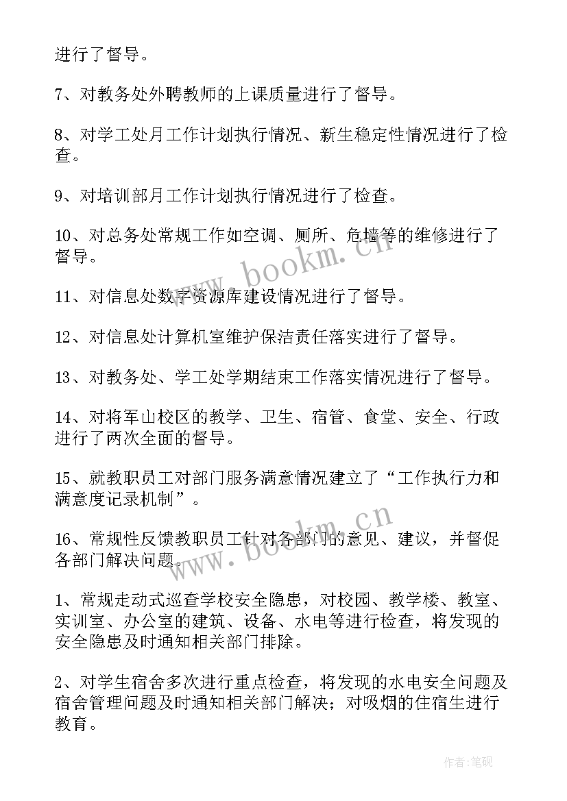 最新中学督导工作总结 督导工作总结(大全7篇)