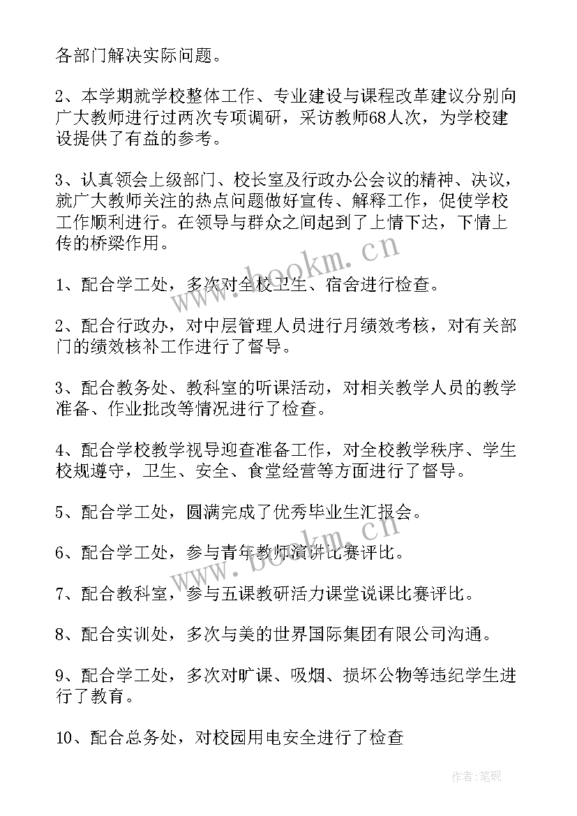 最新中学督导工作总结 督导工作总结(大全7篇)