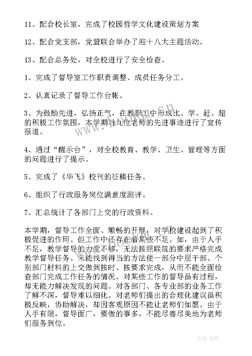 最新中学督导工作总结 督导工作总结(大全7篇)