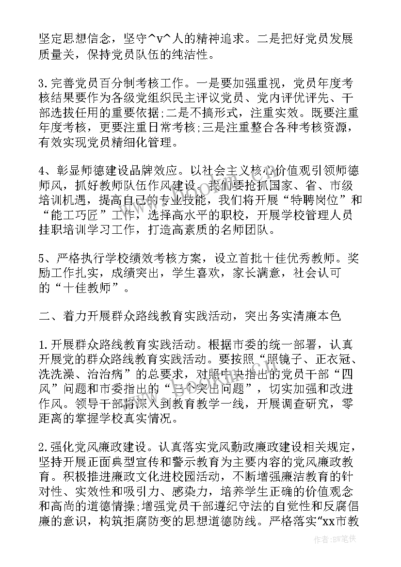 2023年党群工作报告总结(优秀9篇)