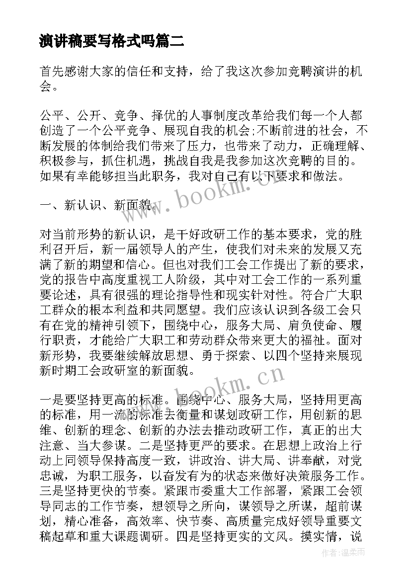 最新演讲稿要写格式吗(汇总10篇)